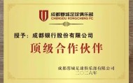 IM电竞-官方：成都银行成为成都蓉城的顶级合作伙伴